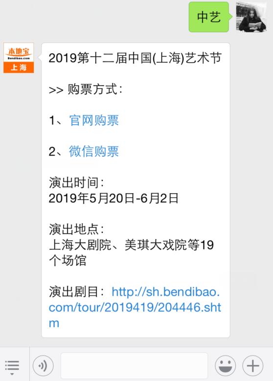 2019中国(上海)艺术节演出剧目+购票方式