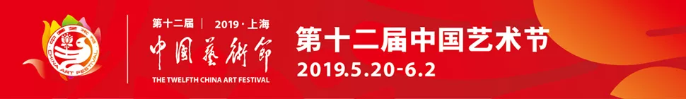 2019第十二届中国艺术节演出剧目安排一览