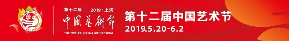 2019第十二届中国艺术节演出票务购买攻略