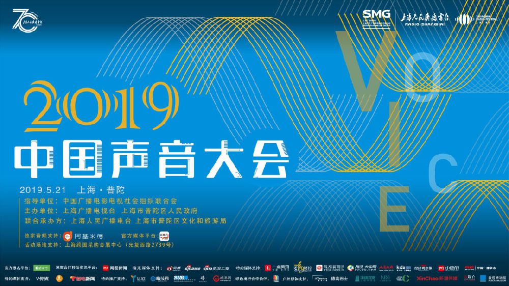 2019上海广播节时间 活动安排一览