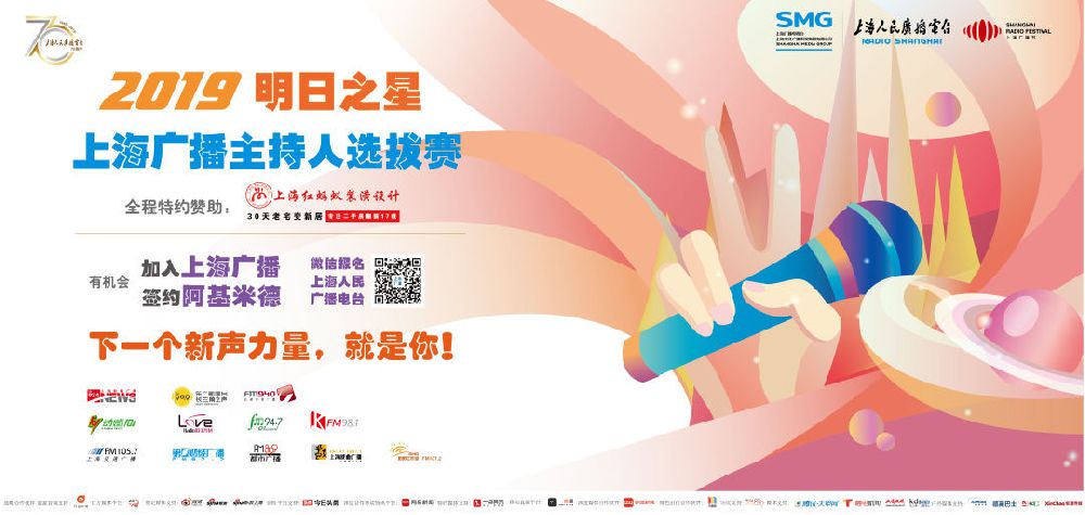 2019上海广播节时间 活动安排一览