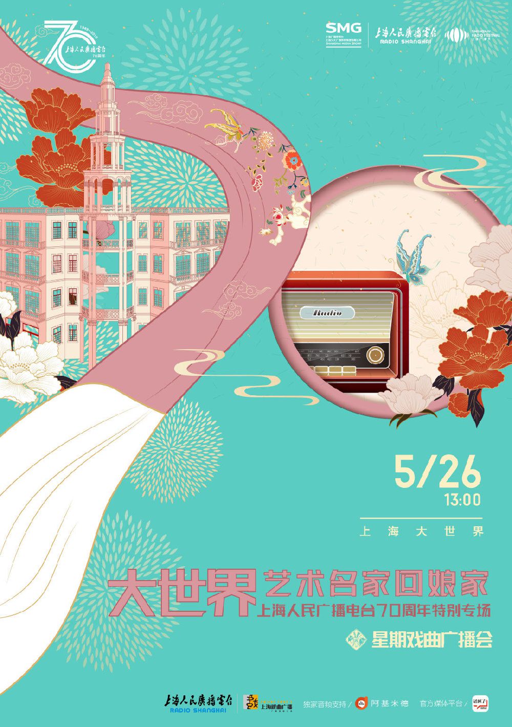 2019上海广播节时间 活动安排一览