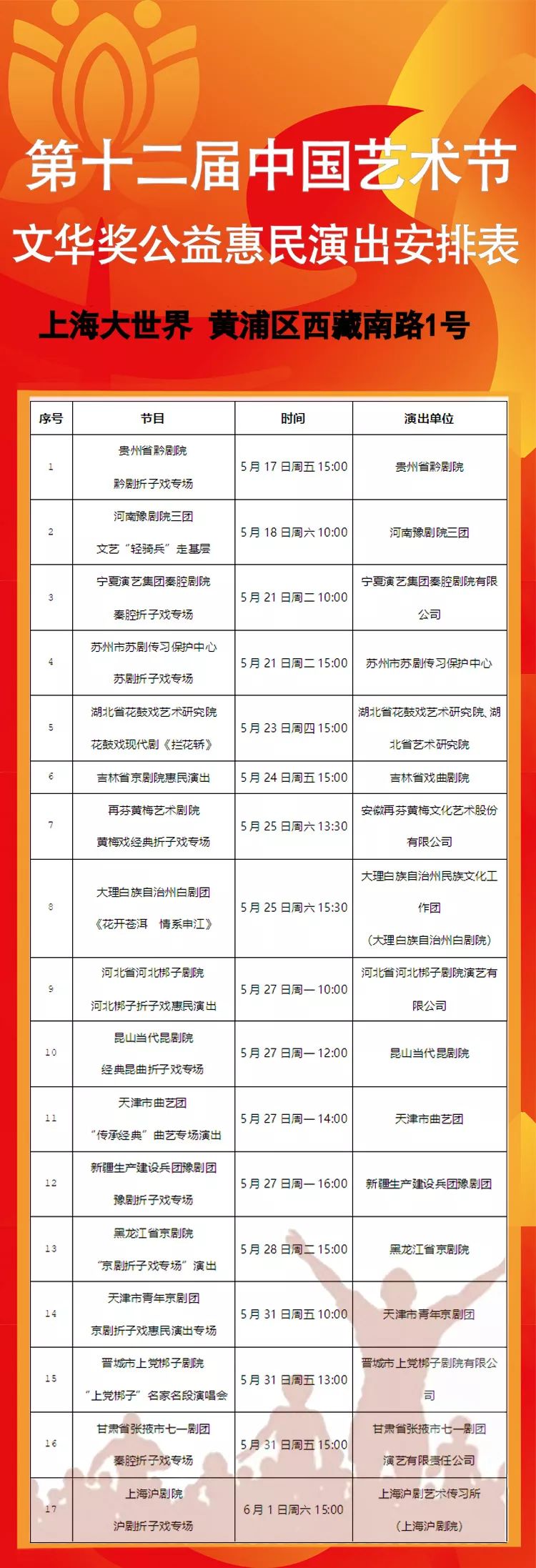 2019中国艺术节公益惠民活动安排 免费预约方式