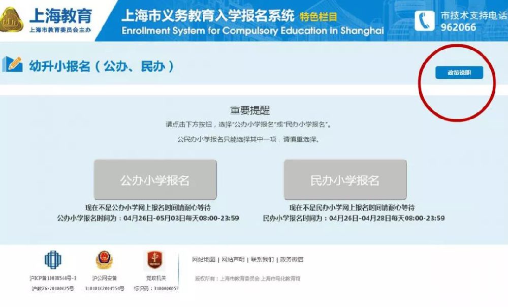 2019上海v小学小学民办小学网上报名时间分别对口中学小学普陀区图片