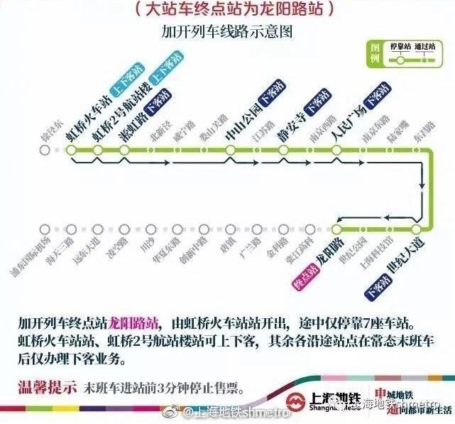 6月9日上海地铁2号线虹桥火车站站末班车延时至23:45