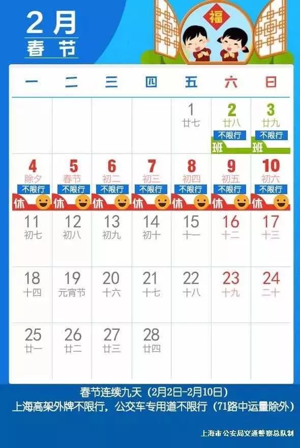 2019春节上海外牌不限行 但部分路段执行交通管制!