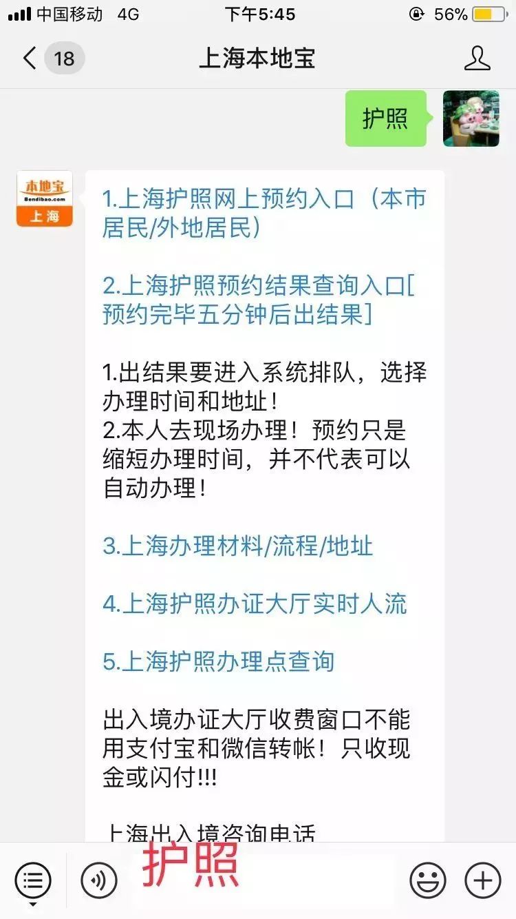 上海市公安局出入境管理局电子政务平台