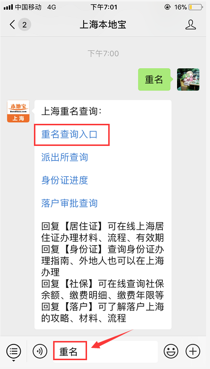 上海公司名称注册重名查询流程及费用