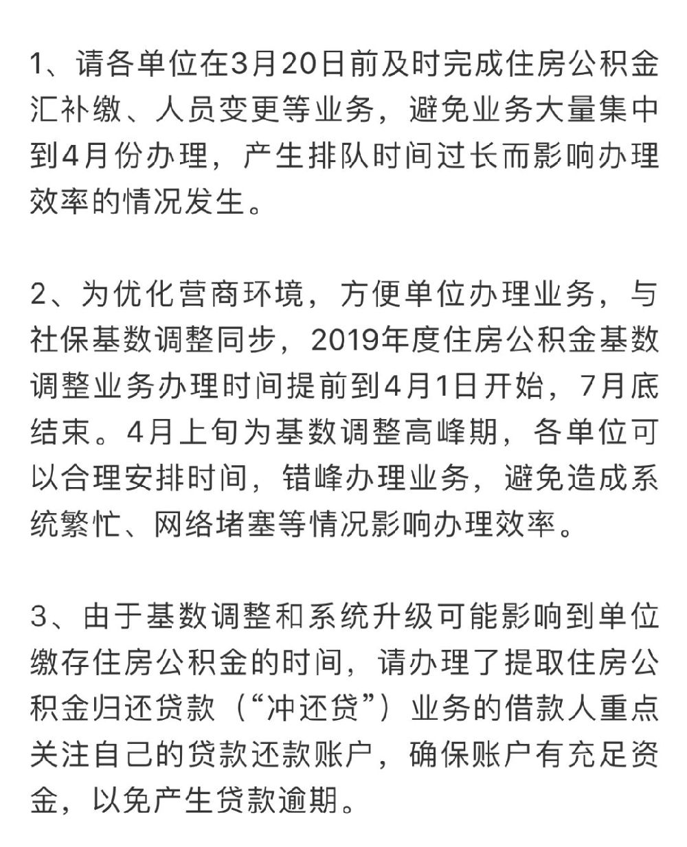 上海公积金业务2019年3月15日-31日陆续暂停