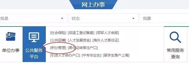 上海市居住证积分通知书可以网上打印 附流程!
