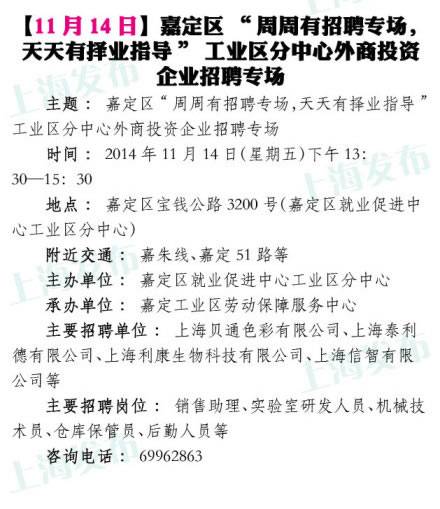2014年11月上海招聘会一览