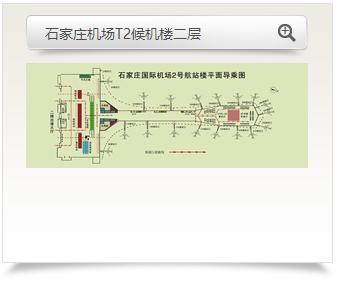 石家庄机场航站楼平面图(附乘机流程)