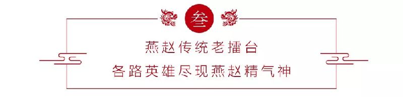 2018河北燕赵文化节时间、地点及活动详情