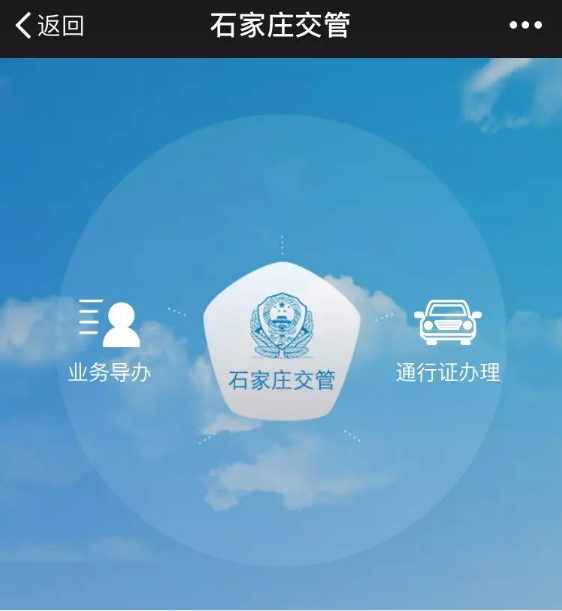 石家庄车辆电子通行证网上办理流程