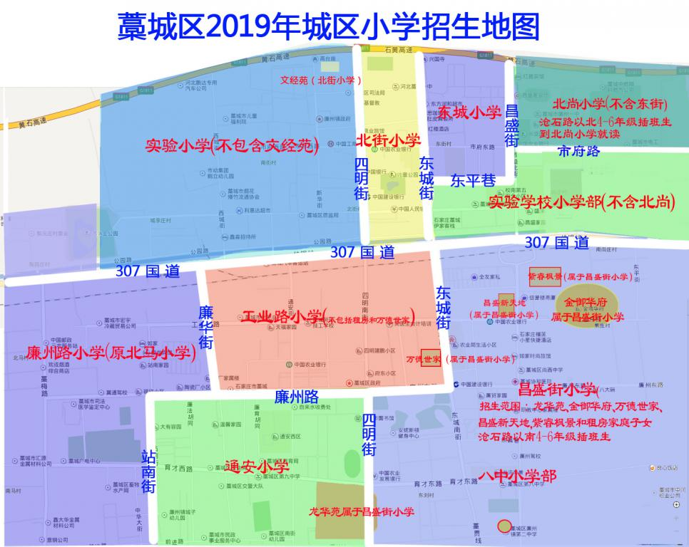 2021石家庄藁城区小学招生地图及划片范围