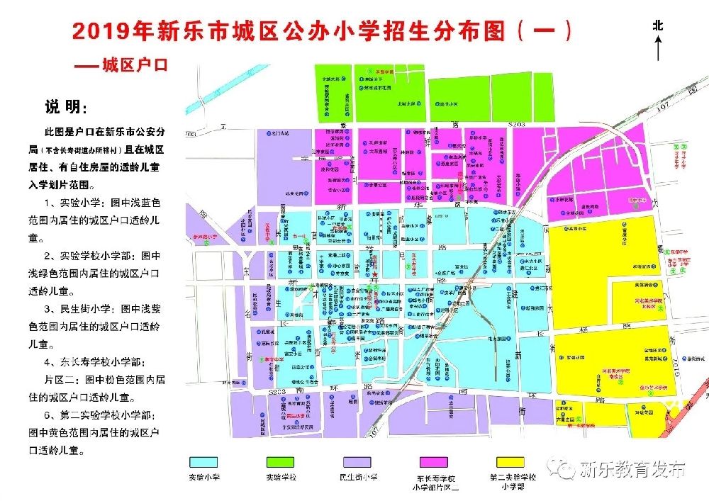 2021新乐市城区公办小学招生地图(含划片范围)