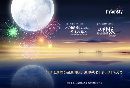 2024无锡鼋头渚中秋烟花大会时间+地点+