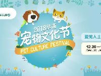 2018-2019深圳宠物节(时间、地点、门票
