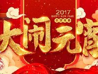 2017郑州新世界百货元宵节猜灯谜活动（