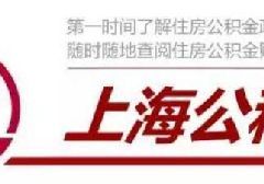 2017上海市公积金管理中心招聘前台行政文员