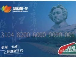 长株潭城市一卡通是什么?有什么用?