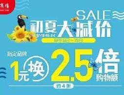 2017佛山兴华商场初夏大减价优惠来袭