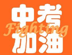 2017年佛山三水中考第四批录取分数线出炉!