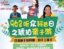 2017佛山琥珀亲子游活动时间、地点、报名