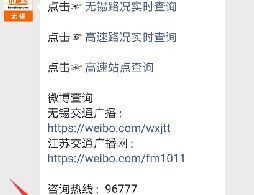 无锡火车停运最新消息