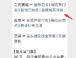 2026无锡鼋头渚赏樱专线（时间+路线）