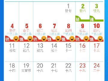 资讯快递 专题 2021年放假安排 2019春节放假时间:2月4日至10日放假