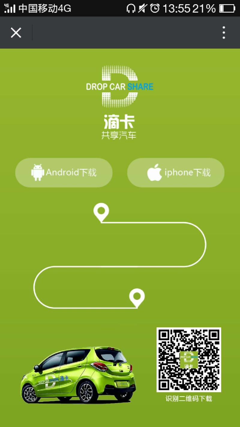 汕头共享汽车使用全攻略