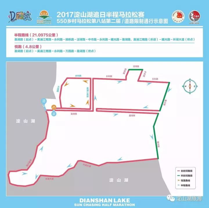 2020淀山湖追日半程马拉松赛道路限行(时间 路段)