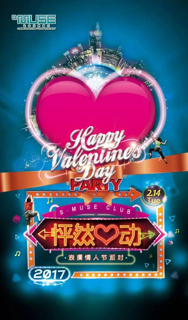 2017苏格缪斯苏州店怦然心动浪漫情人节派对
