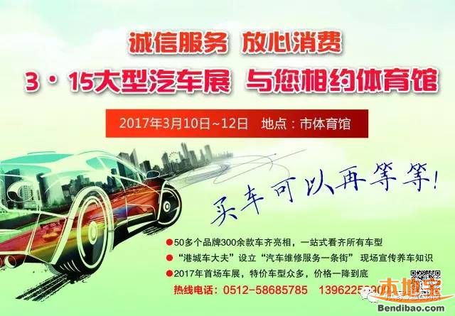 2017张家港3.15大型车展（时间+地点）
