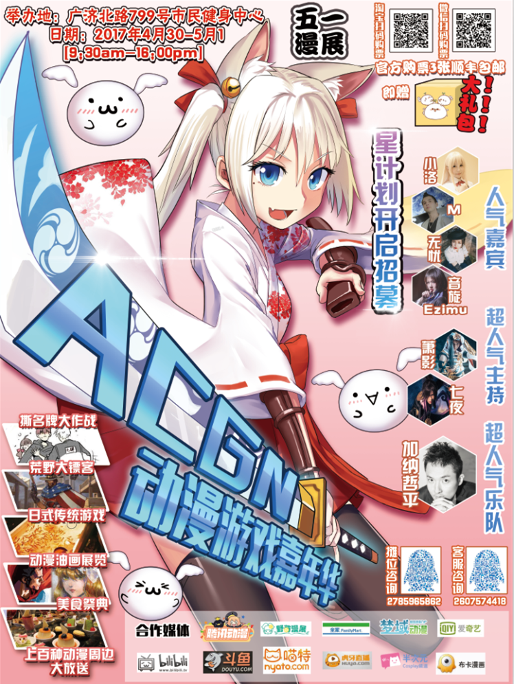 苏州休闲 苏州周末去哪玩 苏州漫展 > 2017苏州acgn动漫游戏嘉年华