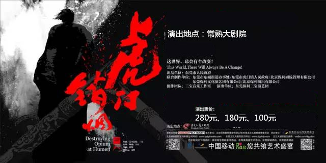 2017苏州原创音乐剧虎门销烟（演出时间+地