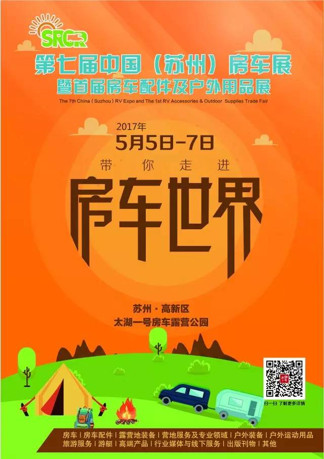 2017第七届中国苏州房车展全攻略（时间+地