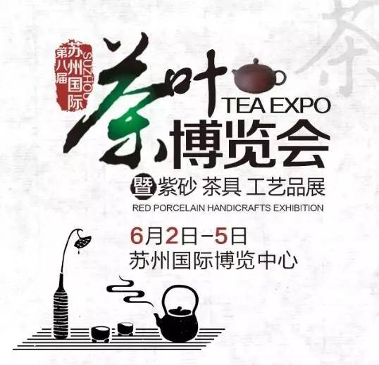 2018苏州茶博会攻略（时间+地点+交通）