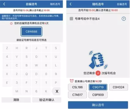 苏州机动车号牌手机选号指南附app下载