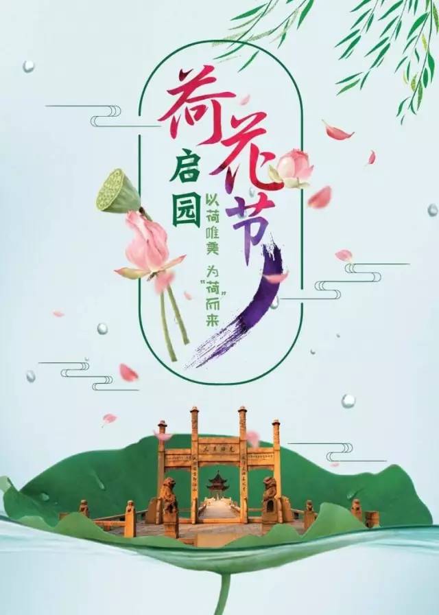 2017苏州启园荷花节（时间+亮点）
