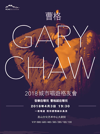 2018曹格城市唱游格友会苏州站（时间+地点+