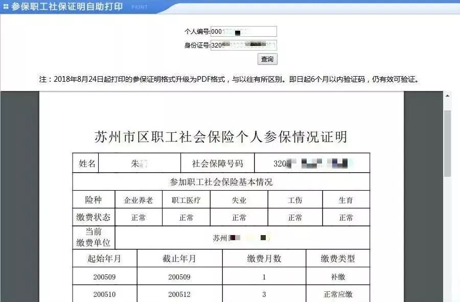 苏州社保证明打印方式汇总（柜台 自助机 网上 手机）