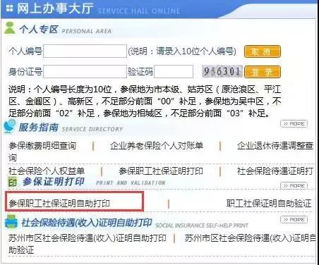 苏州社保证明打印方式汇总（柜台 自助机 网上 手机）