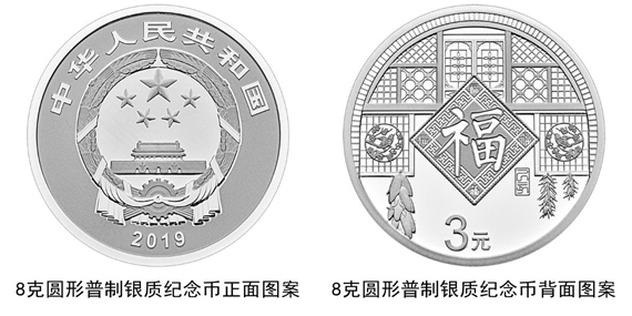 2019年3元福字币发行时间