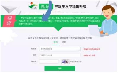 昆山市中小学招生入学报名系统入口（附网址