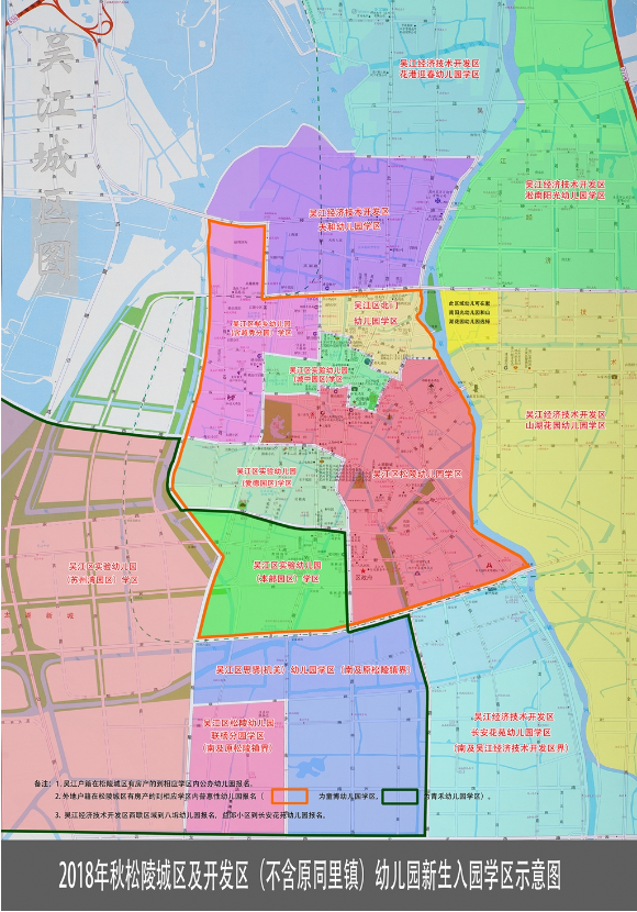 2018苏州吴江松陵城区及开发区幼儿园学区名单