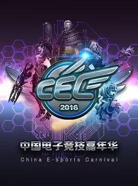 往届CEC中国电子竞技嘉年华举办城市一览