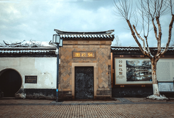 苏州拙政园预约购票指南（时间+价格+限额+