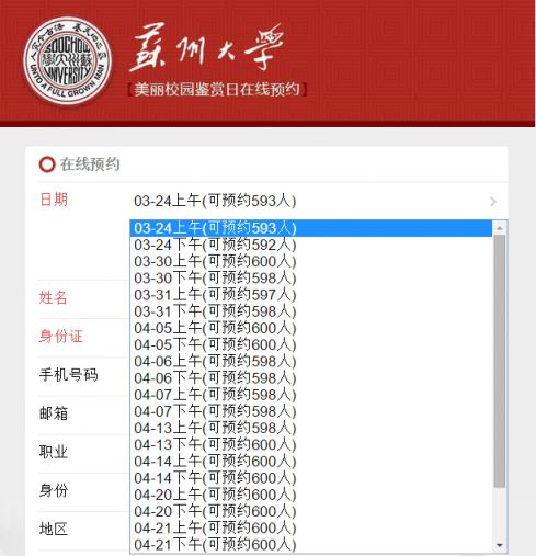 2019苏州大学樱花季开放日可预约人数限制